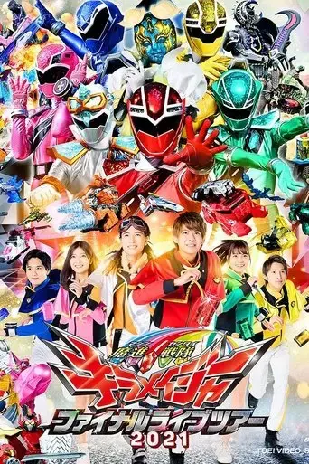mashin-sentai-kiramager-final-live-tour-2021-2021