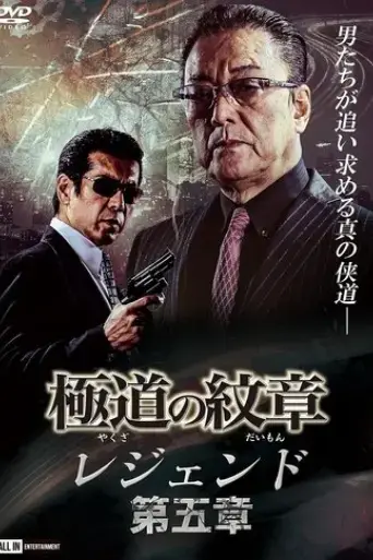 yakuza-emblem-legend-chapter-5-2021