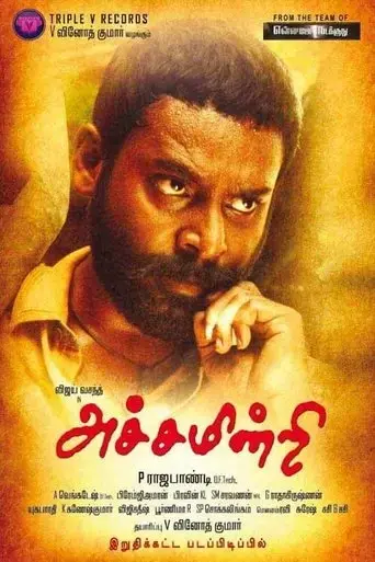 achamindri-2016