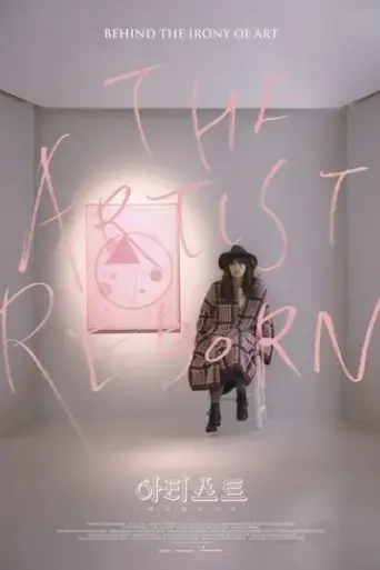 the-artist-reborn-2017