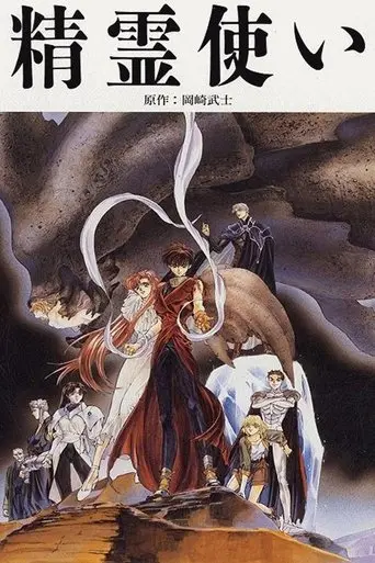 seirei-tsukai-1995