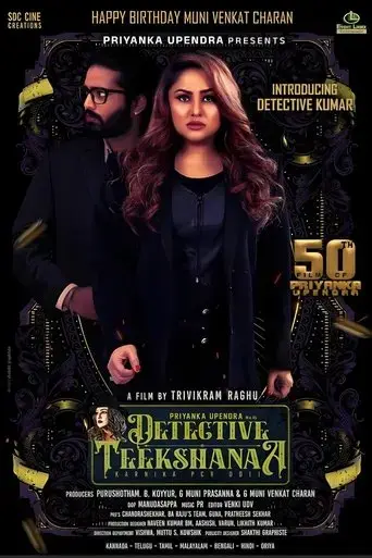 detective-teekshana-2024