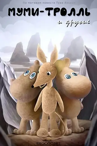 mumi-troll-i-drugie-1978