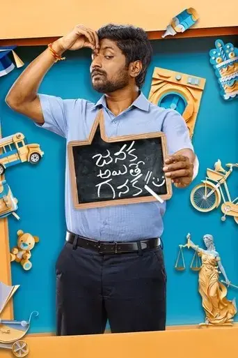 janaka-aithe-ganaka-2024