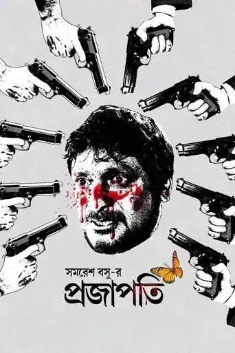 samaresh-basu-r-projapoti-2023
