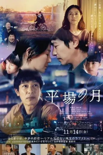 hiraba-s-moon-2025