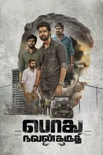 podhu-nalan-karudhi-2019