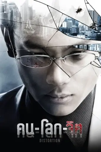 khon-lohk-jit-2012