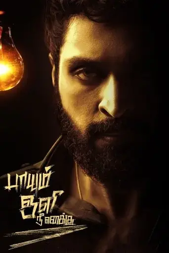 paayum-oli-nee-yenakku-2023