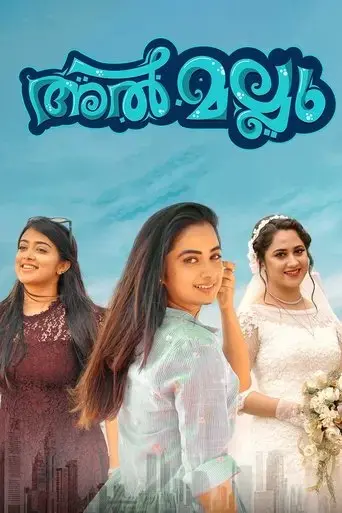 al-mallu-2020