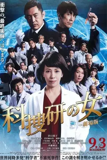 the-woman-of-s-r-i-the-movie-2021