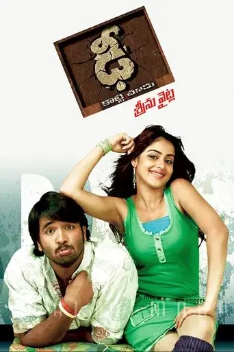 dhee-2007