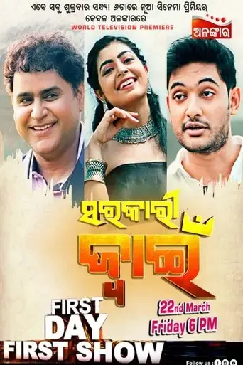 sarakari-jwain-2024