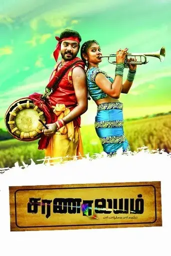 saranalayam-2018