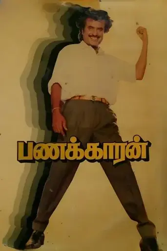 panakkaran-1990
