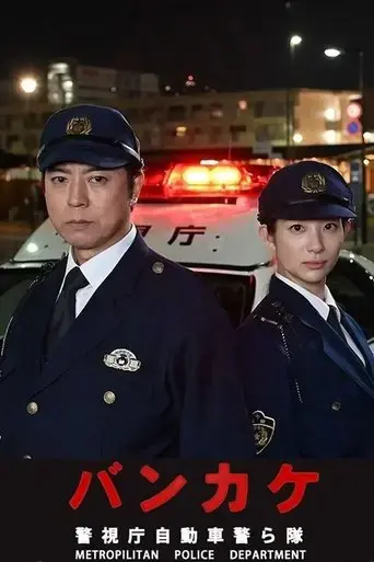 bankake-metropolitan-police-department-automobile-police-unit-2023