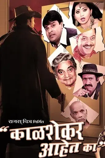 kalshekar-aahet-ka-2010