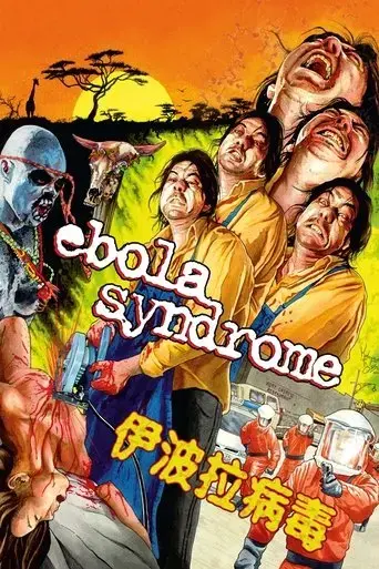 ebola-syndrome-1996