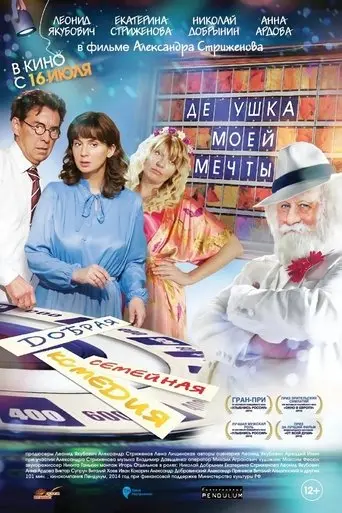 dedushka-moey-mechty-2015