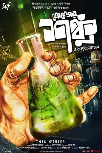professor-shanku-o-el-dorado-2019