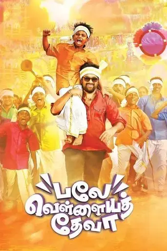 balle-vellaiyathevaa-2016