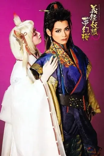yoshitsune-and-the-fox-spirit-a-cherry-blossom-fantasy-2018