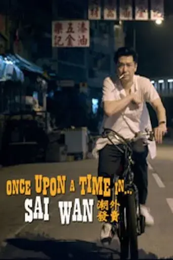 once-upon-a-time-in-sai-wan-2019