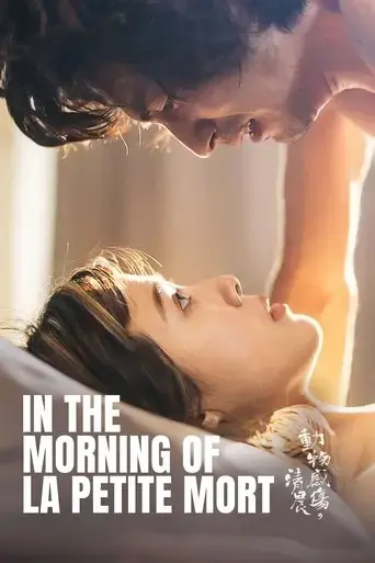 in-the-morning-of-la-petite-mort-2023