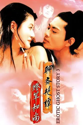 erotic-ghost-story-iii-1992