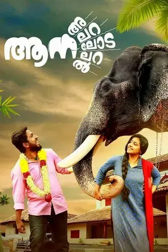 aana-alaralodalaral-2017
