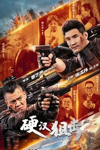 Hard Guy Sniper (2024) Poster