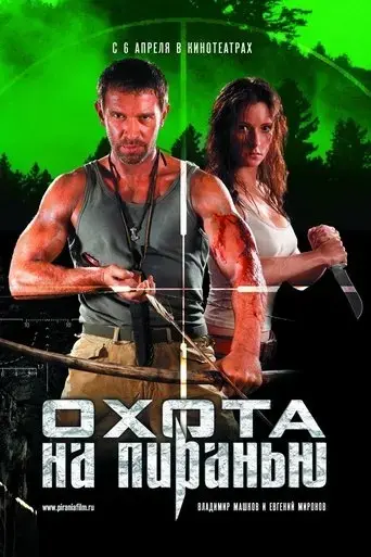 piranha-2006