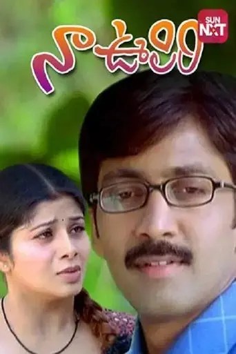 naa-oopiri-2005