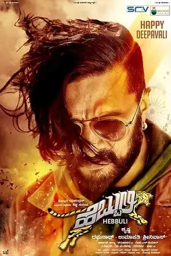 hebbuli-2017