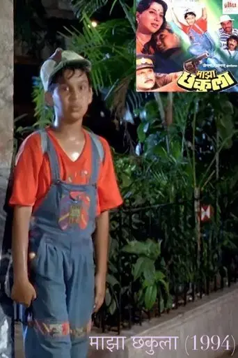 majha-chakula-1994