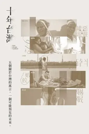 ten-years-taiwan-2019