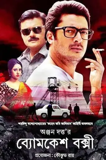 byomkesh-bakshi-2015