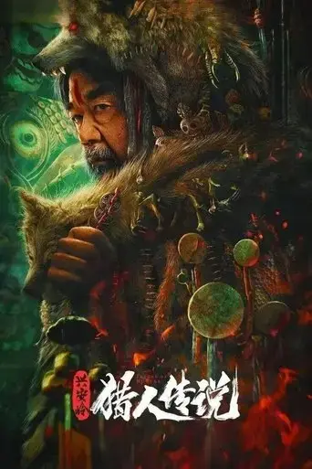 legend-of-hunter-2021