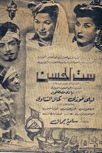 sitt-al-hosn-1950
