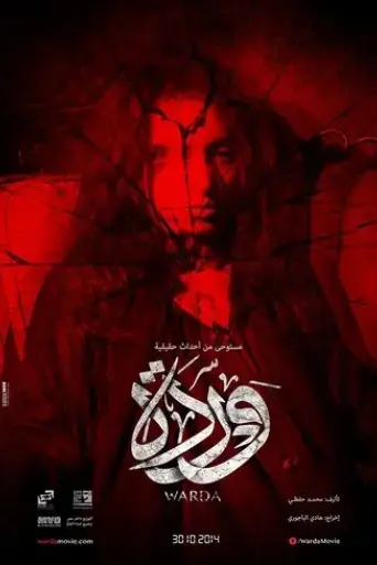 warda-2014
