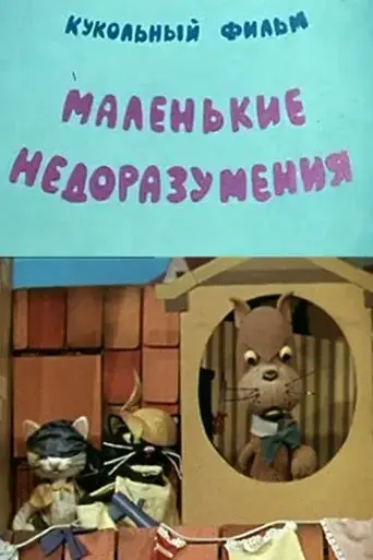 little-misunderstandings-1970