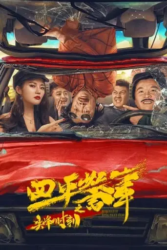 rush-hour-of-siping-police-story-2021
