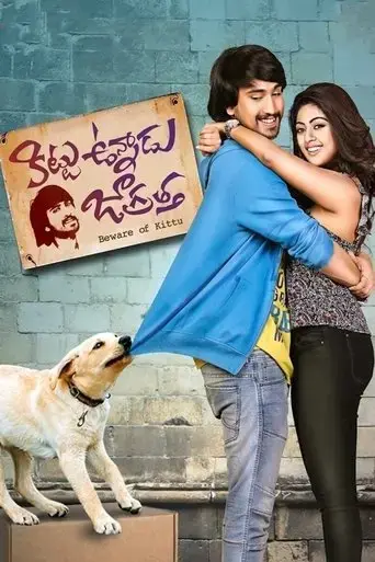 kittu-unnadu-jagratha-2017