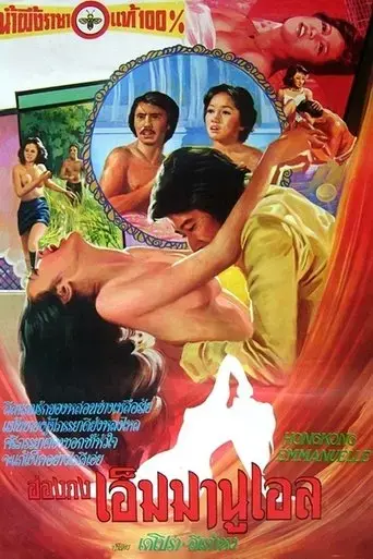 xiang-gang-ai-man-niu-1977