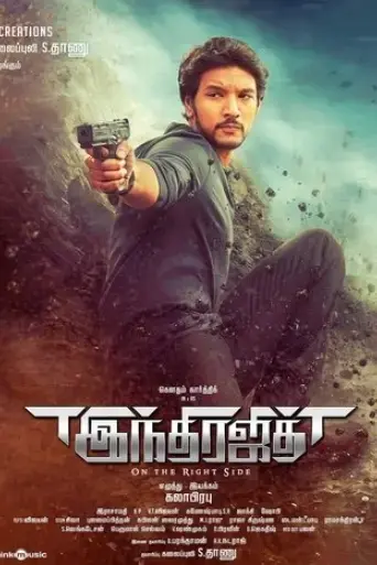 indrajith-2017