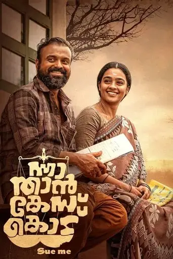 nna-thaan-case-kodu-2022