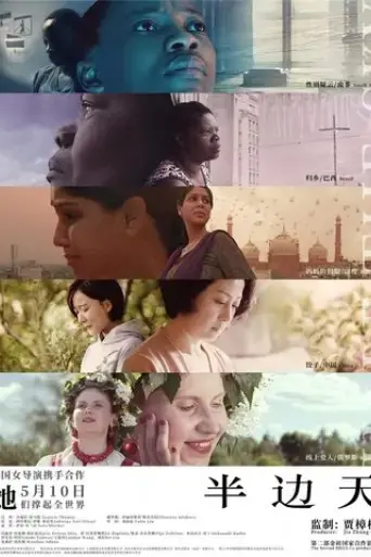 half-the-sky-2018