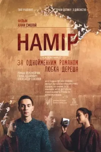 namir-2017