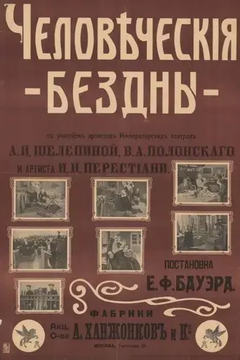 Human Abysses (1916)