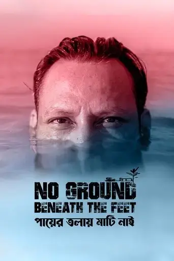 no-ground-beneath-the-feet-2021